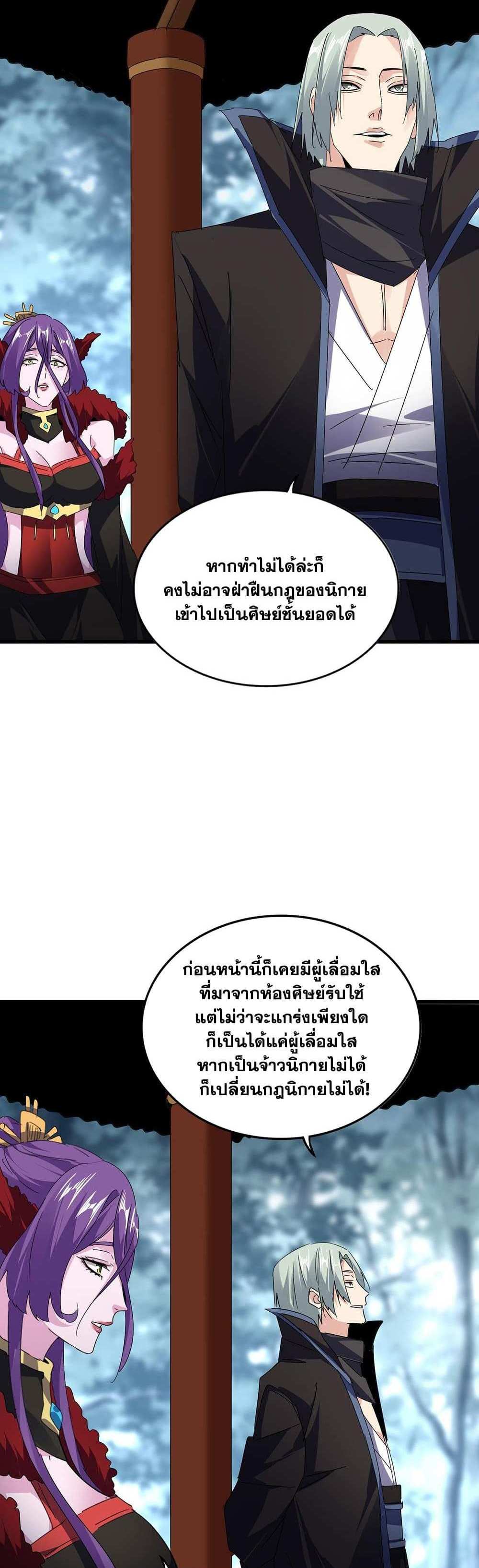 Magic Emperor ราชาจอมเวทย์ แปลไทย