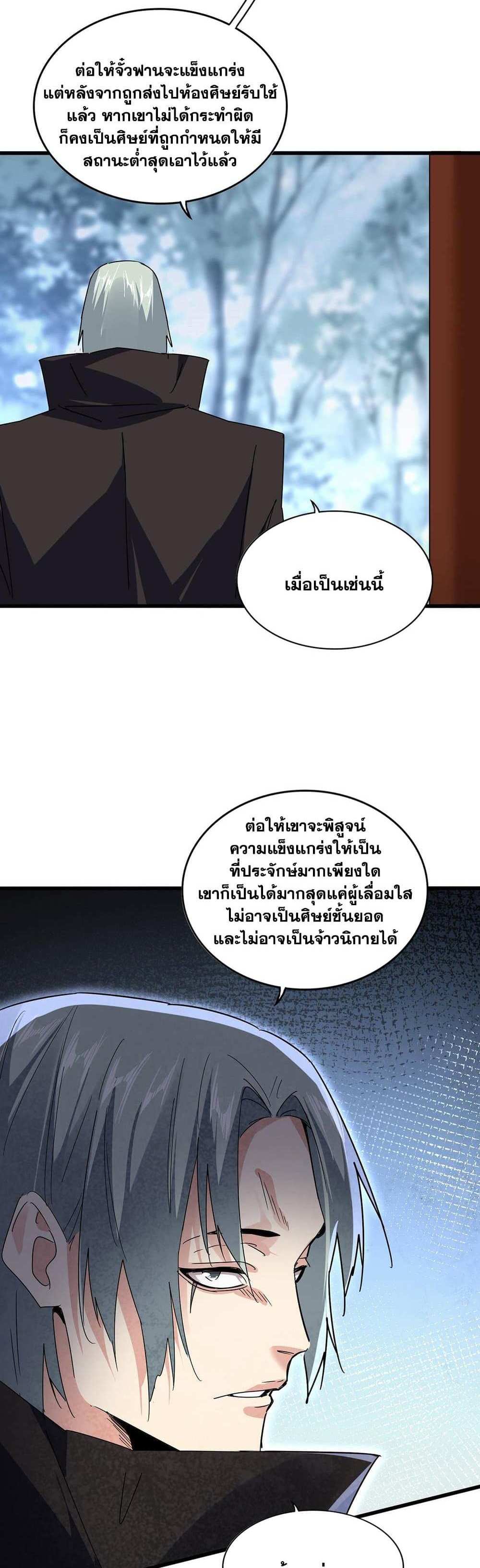 Magic Emperor ราชาจอมเวทย์ แปลไทย