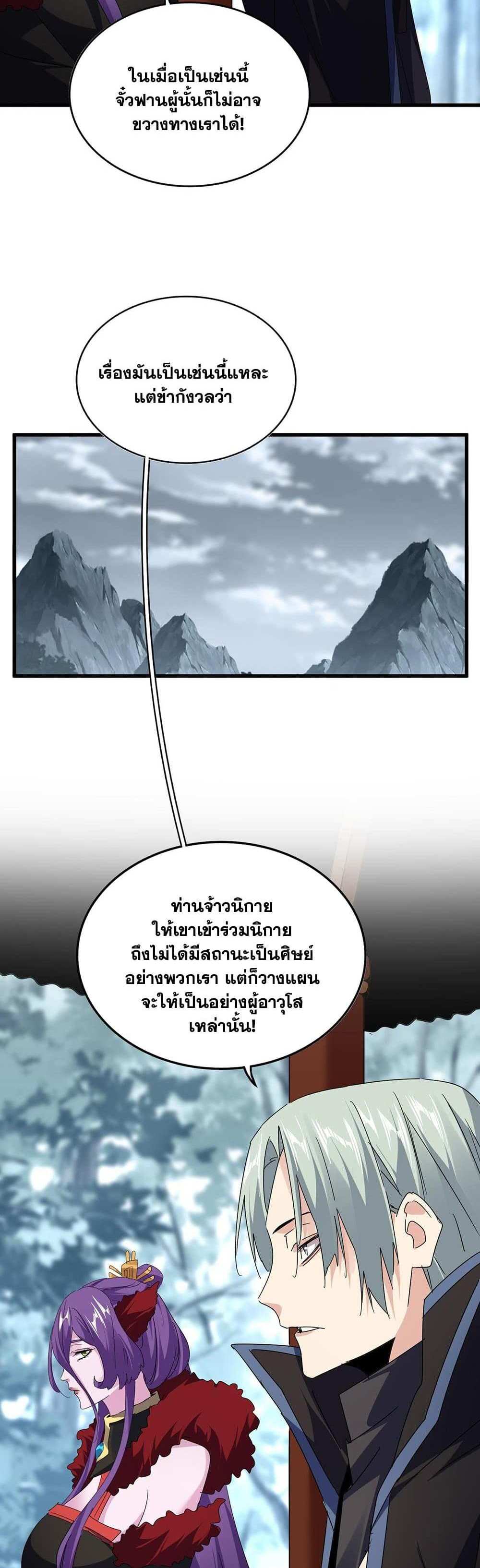 Magic Emperor ราชาจอมเวทย์ แปลไทย