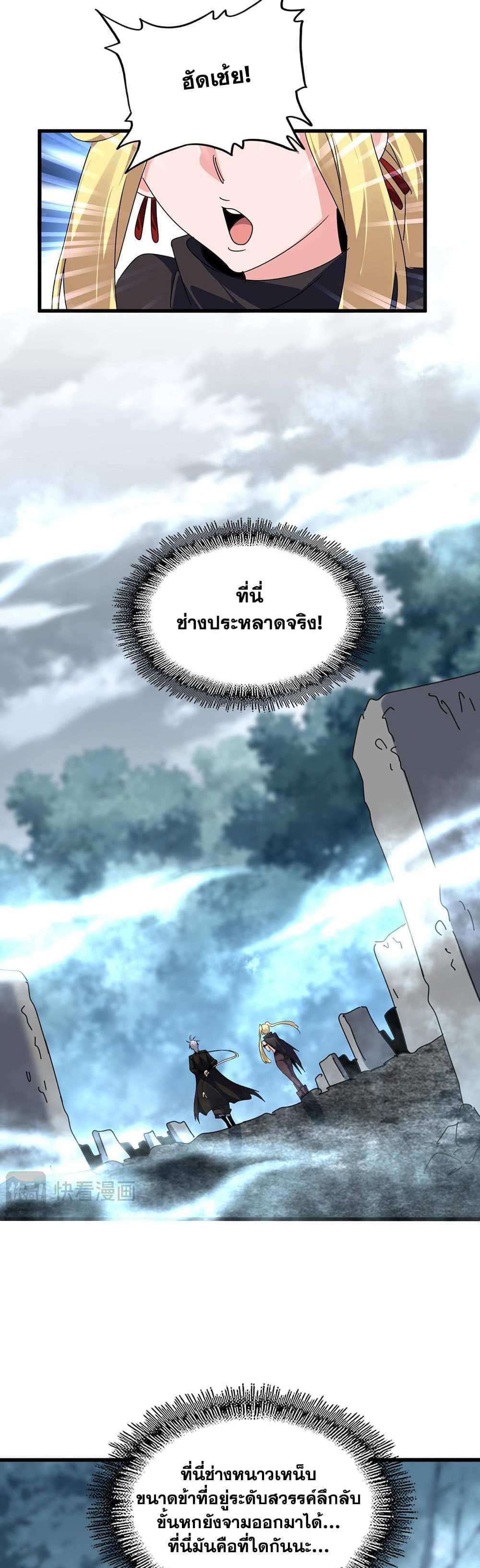 Magic Emperor ราชาจอมเวทย์ แปลไทย