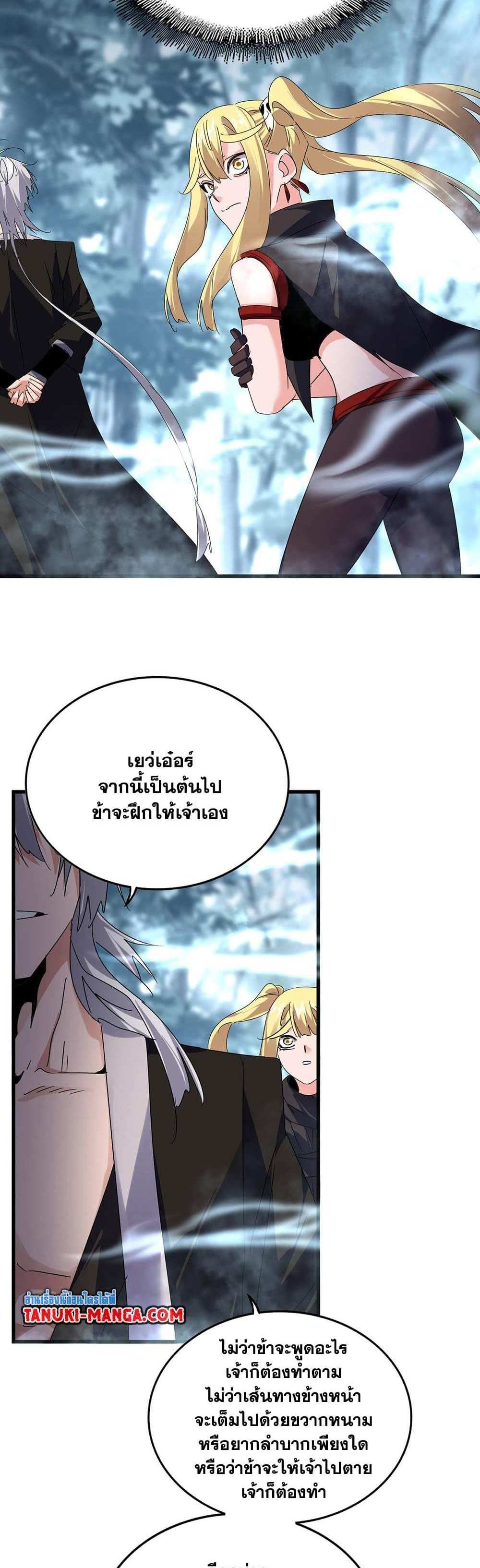 Magic Emperor ราชาจอมเวทย์ แปลไทย