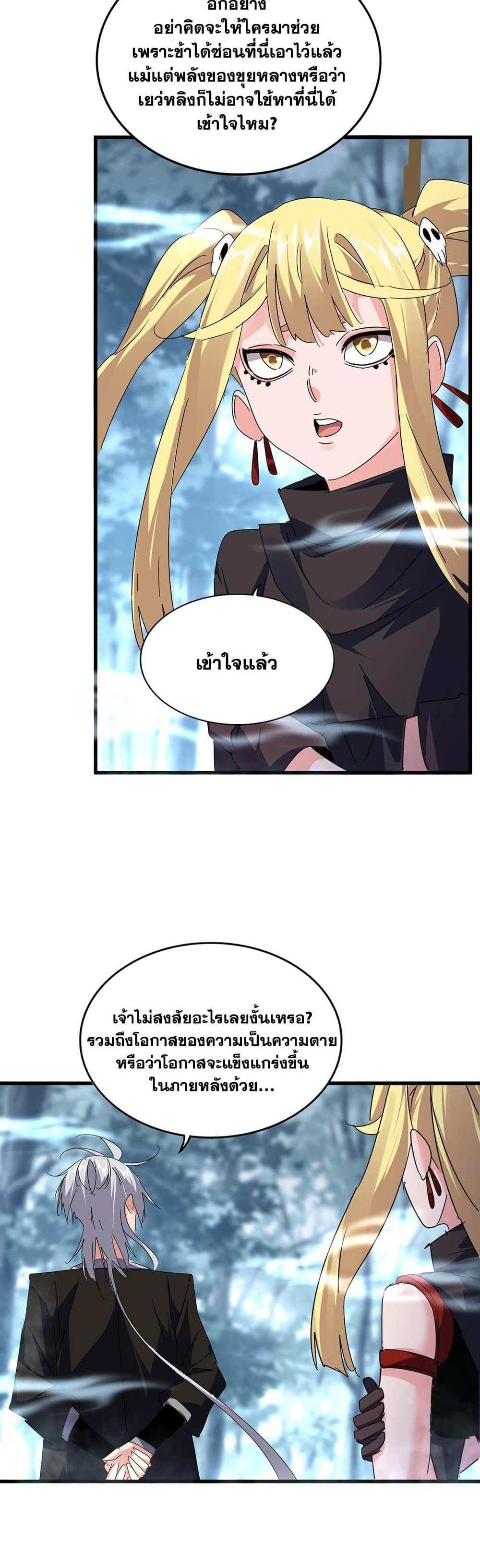 Magic Emperor ราชาจอมเวทย์ แปลไทย