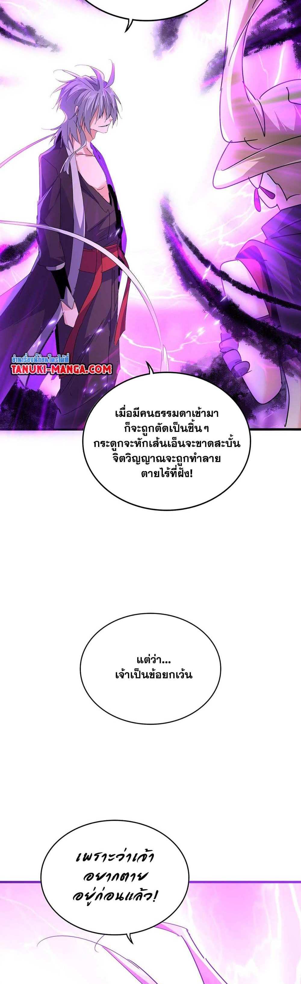 Magic Emperor ราชาจอมเวทย์ แปลไทย