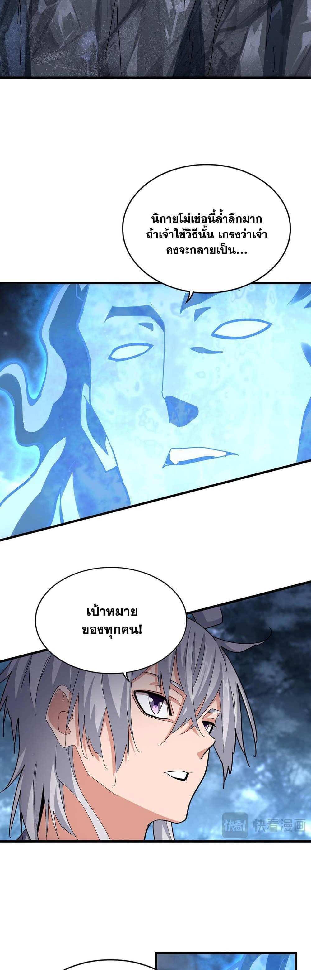 Magic Emperor ราชาจอมเวทย์ แปลไทย