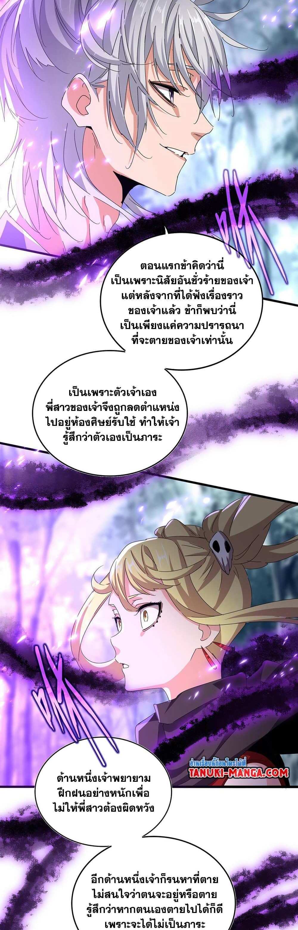 Magic Emperor ราชาจอมเวทย์ แปลไทย