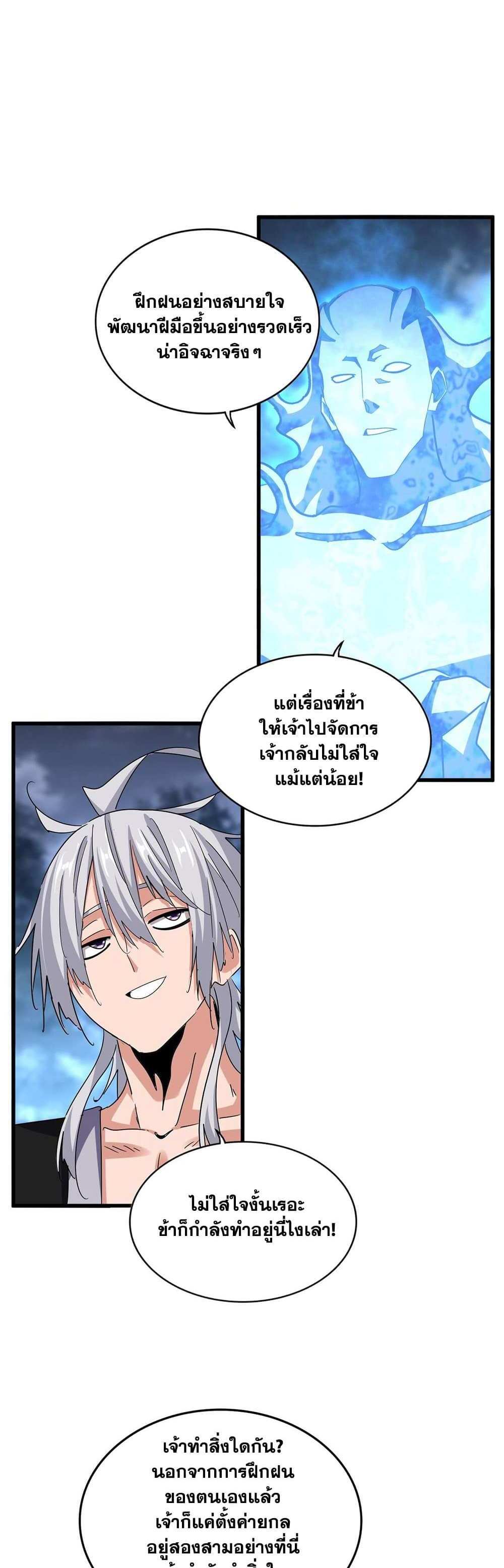 Magic Emperor ราชาจอมเวทย์ แปลไทย