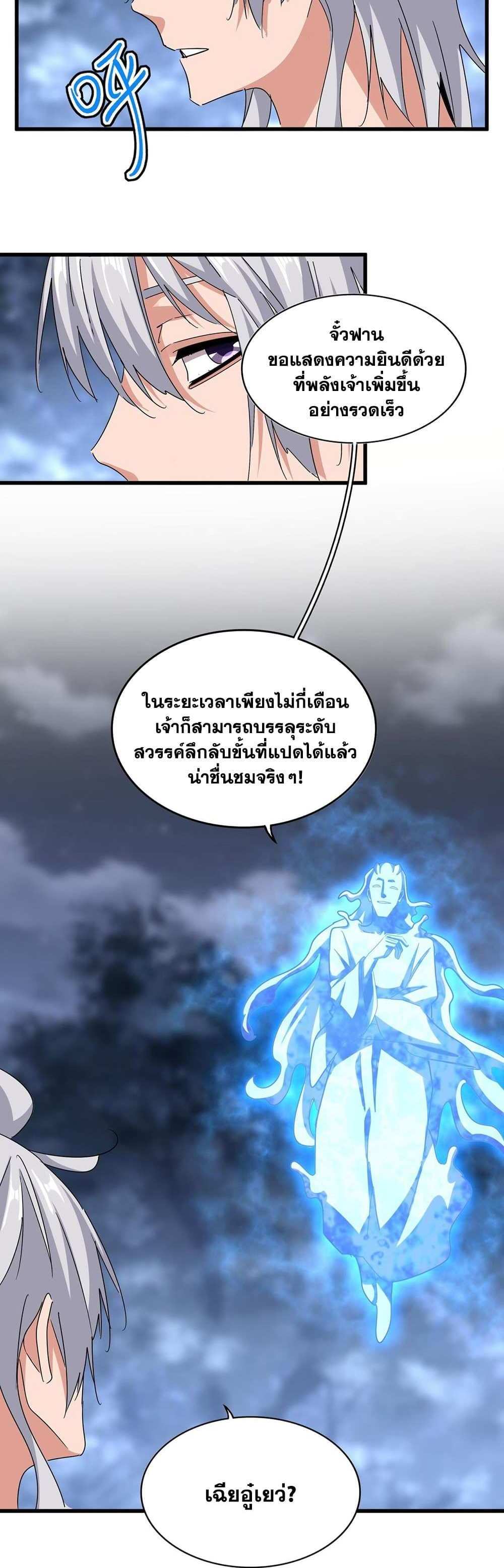 Magic Emperor ราชาจอมเวทย์ แปลไทย