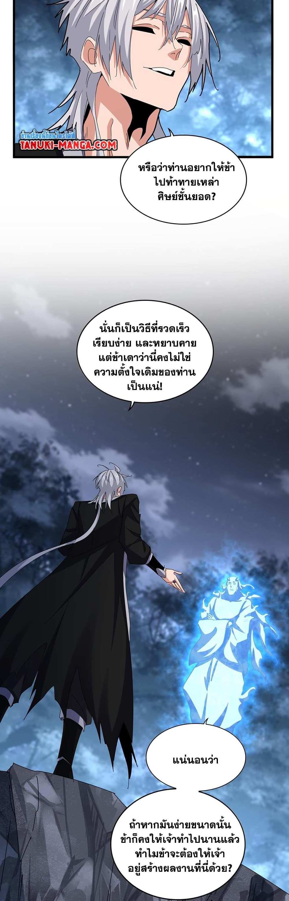 Magic Emperor ราชาจอมเวทย์ แปลไทย