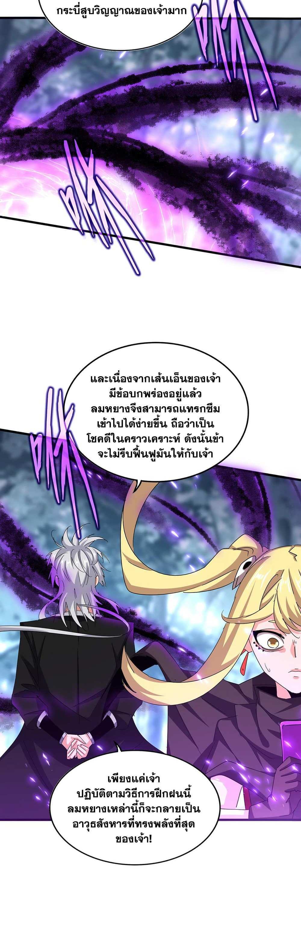 Magic Emperor ราชาจอมเวทย์ แปลไทย