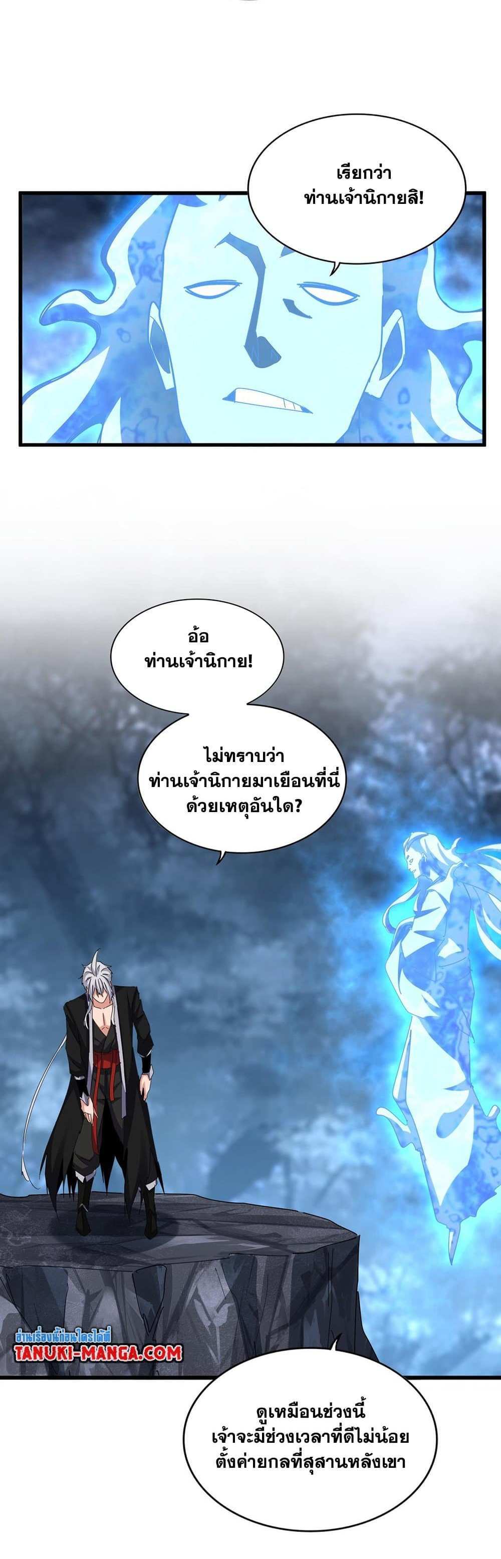 Magic Emperor ราชาจอมเวทย์ แปลไทย