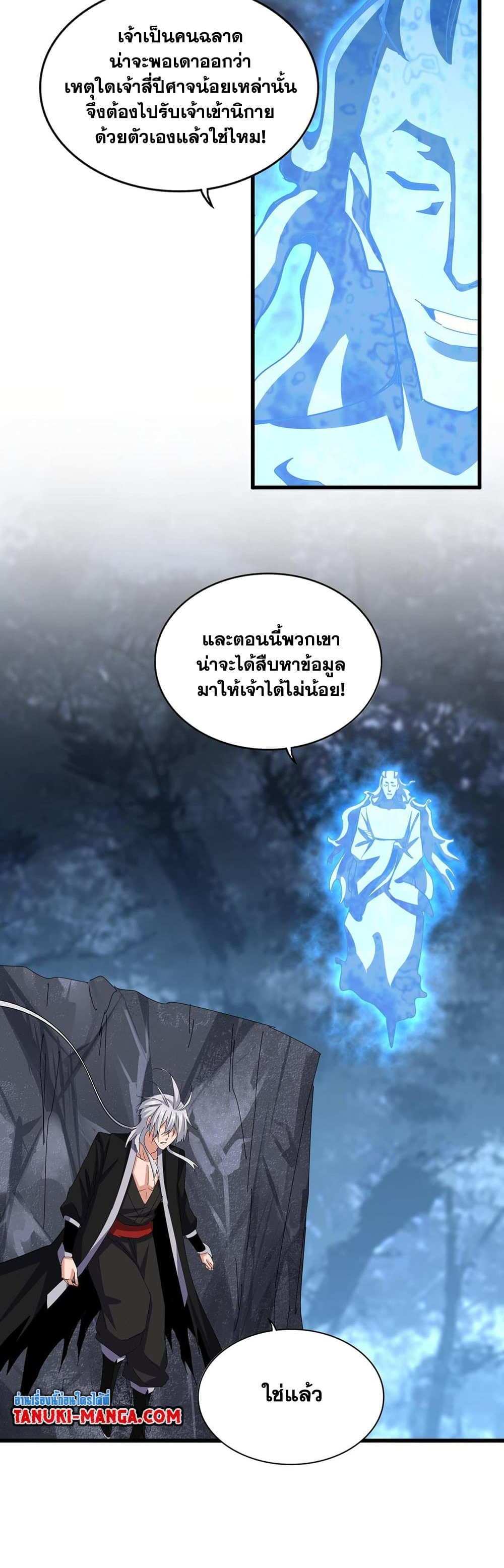 Magic Emperor ราชาจอมเวทย์ แปลไทย