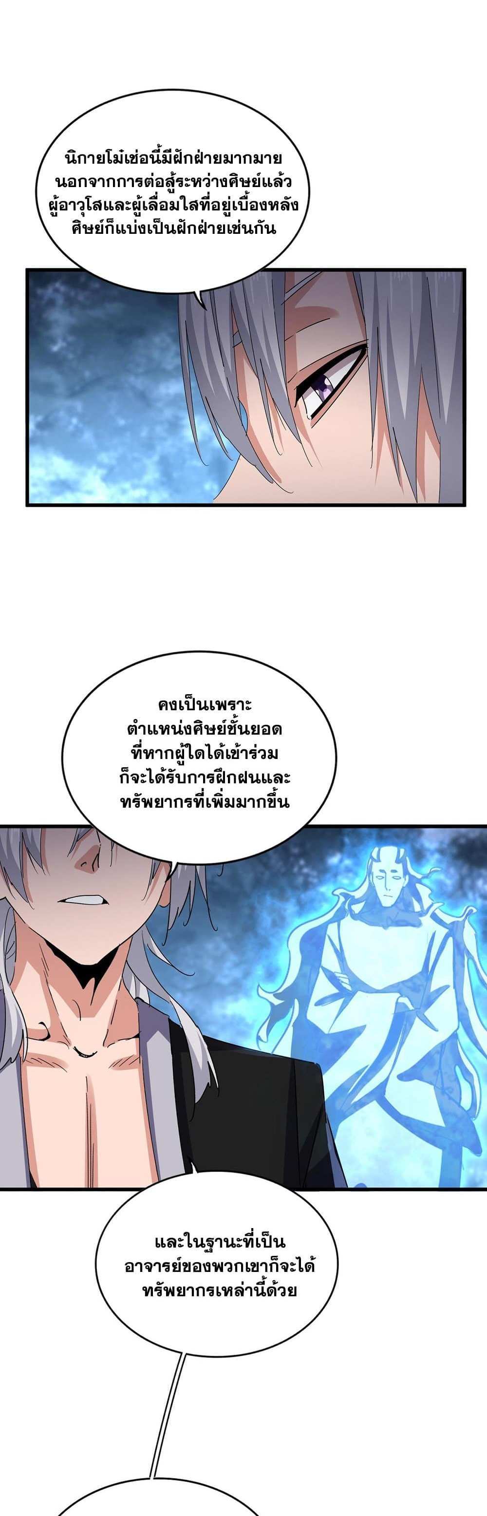 Magic Emperor ราชาจอมเวทย์ แปลไทย