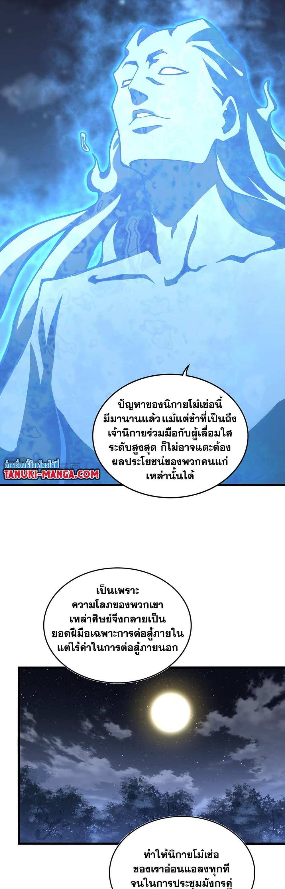 Magic Emperor ราชาจอมเวทย์ แปลไทย