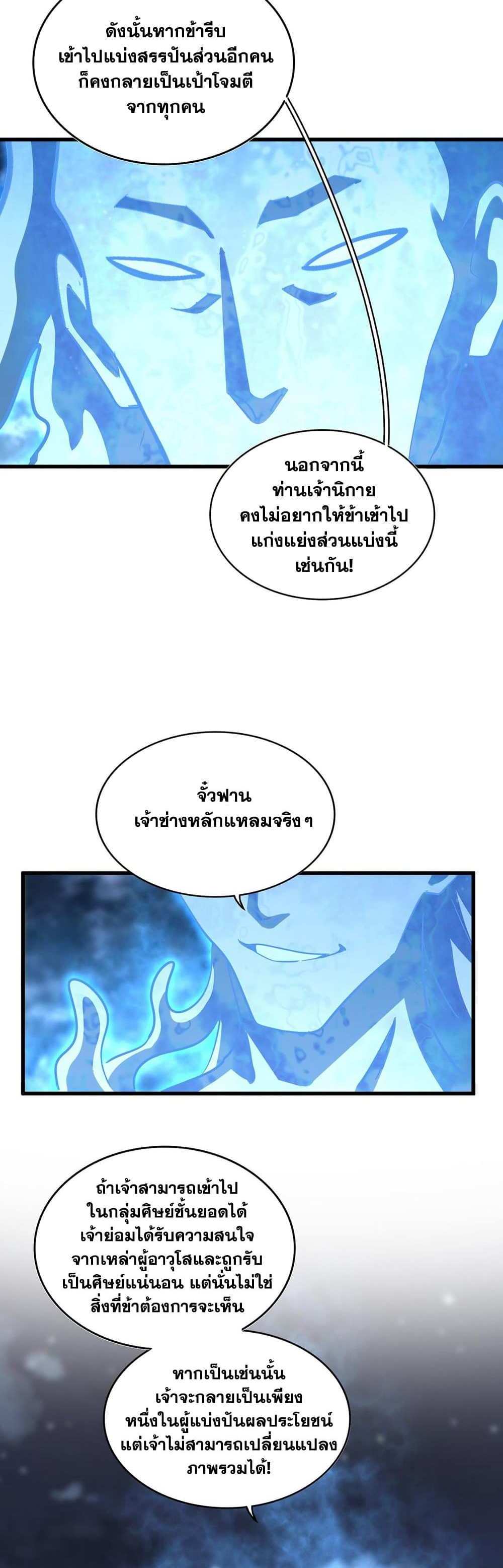 Magic Emperor ราชาจอมเวทย์ แปลไทย