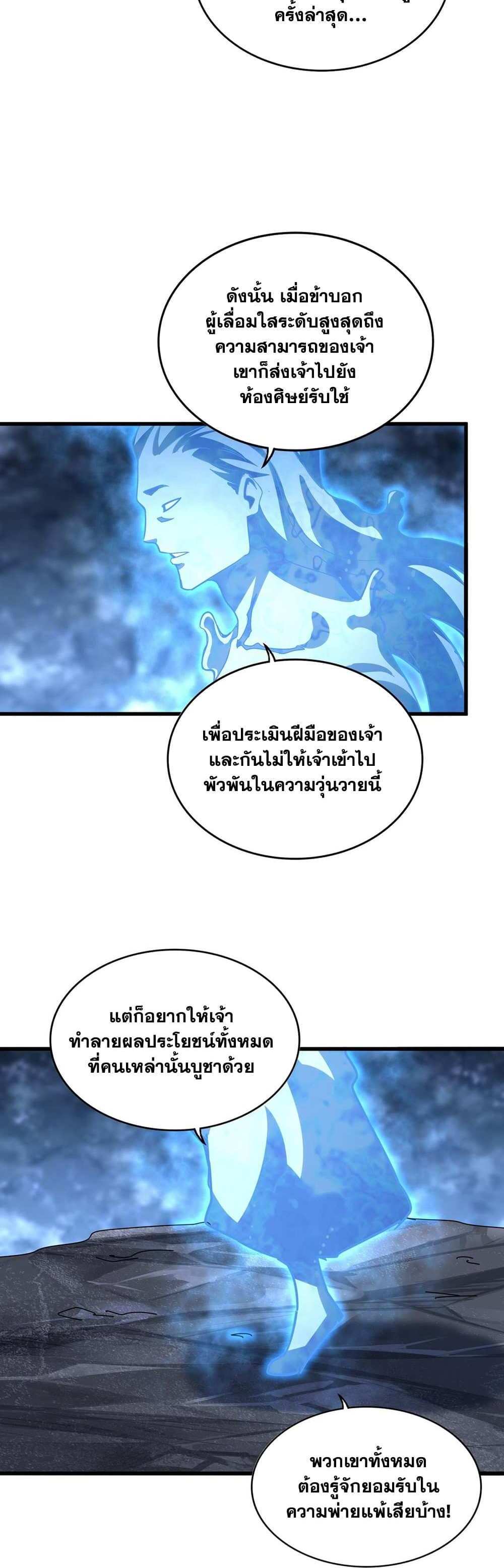 Magic Emperor ราชาจอมเวทย์ แปลไทย