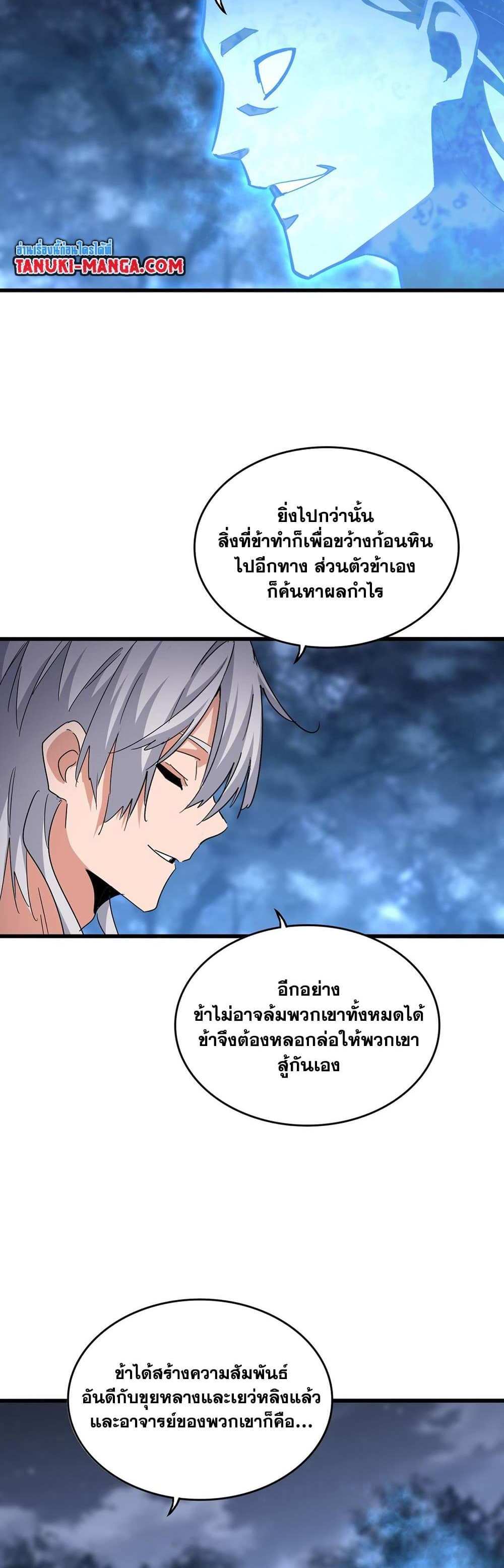 Magic Emperor ราชาจอมเวทย์ แปลไทย