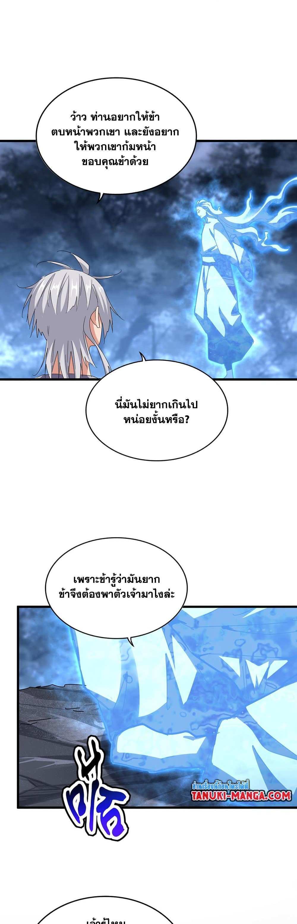 Magic Emperor ราชาจอมเวทย์ แปลไทย