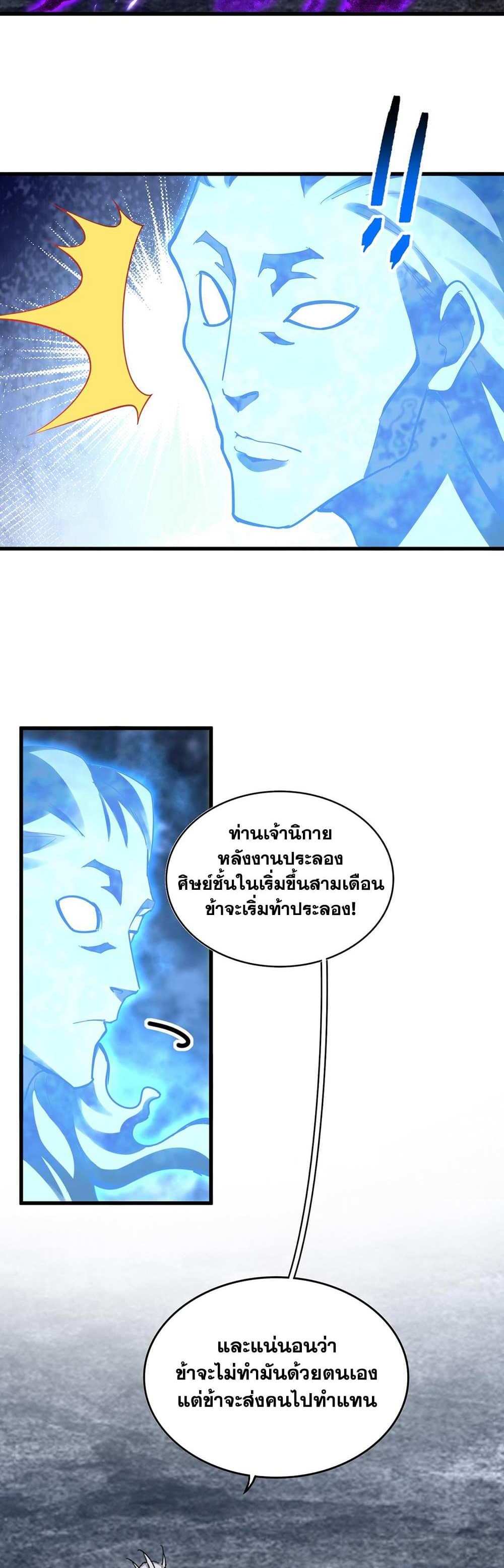 Magic Emperor ราชาจอมเวทย์ แปลไทย