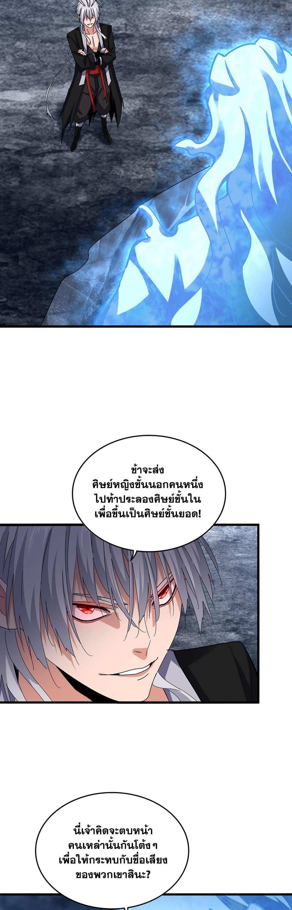 Magic Emperor ราชาจอมเวทย์ แปลไทย