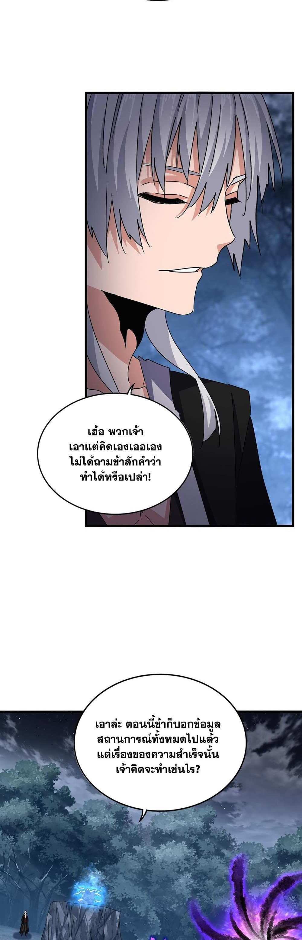 Magic Emperor ราชาจอมเวทย์ แปลไทย