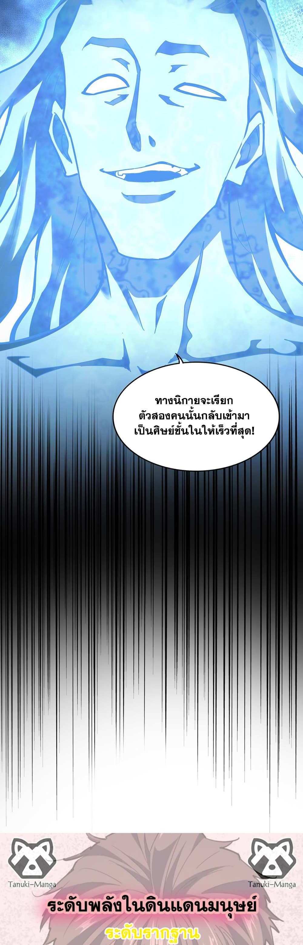 Magic Emperor ราชาจอมเวทย์ แปลไทย