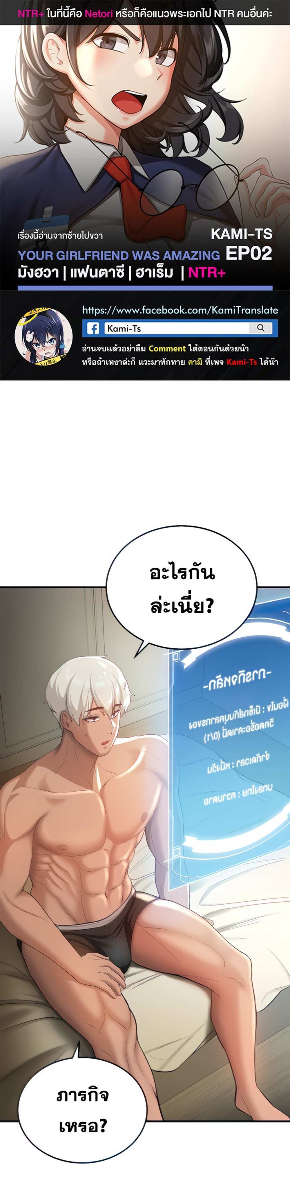 Your Girlfriend Was Amazing แปลไทย