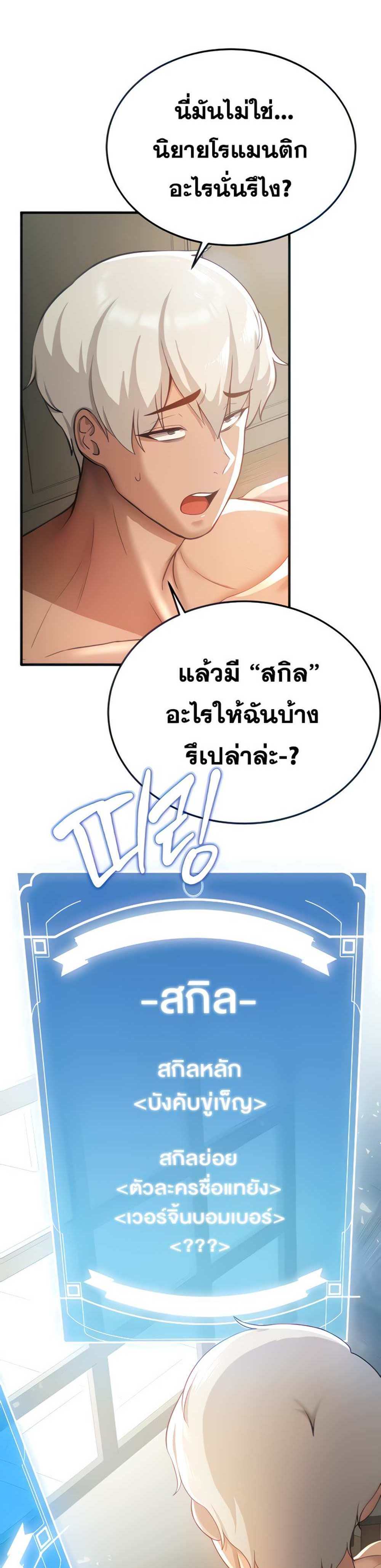 Your Girlfriend Was Amazing แปลไทย