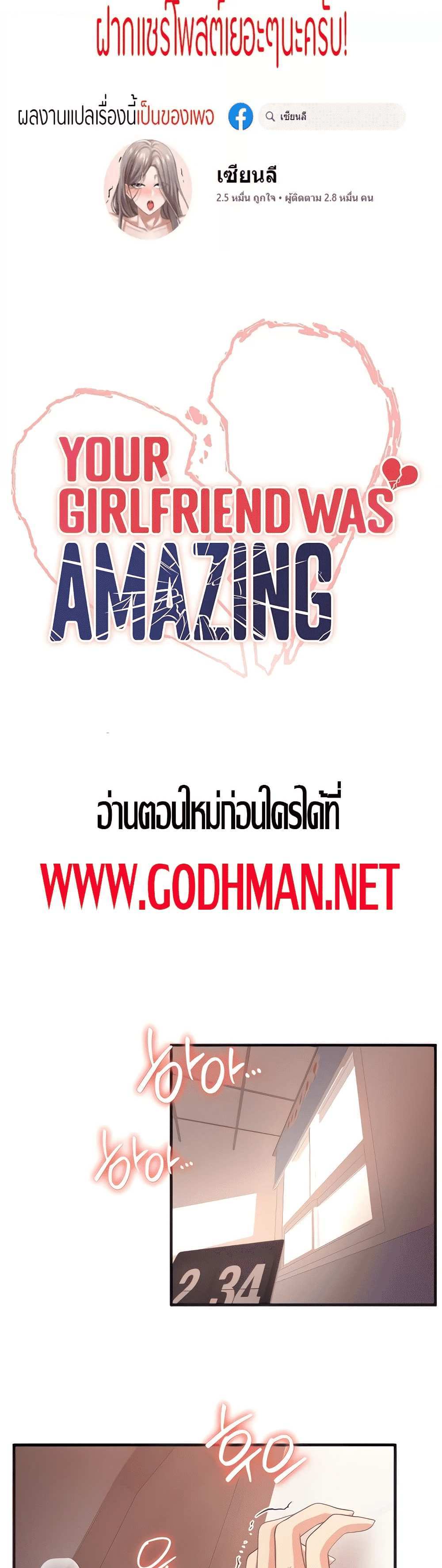 Your Girlfriend Was Amazing แปลไทย