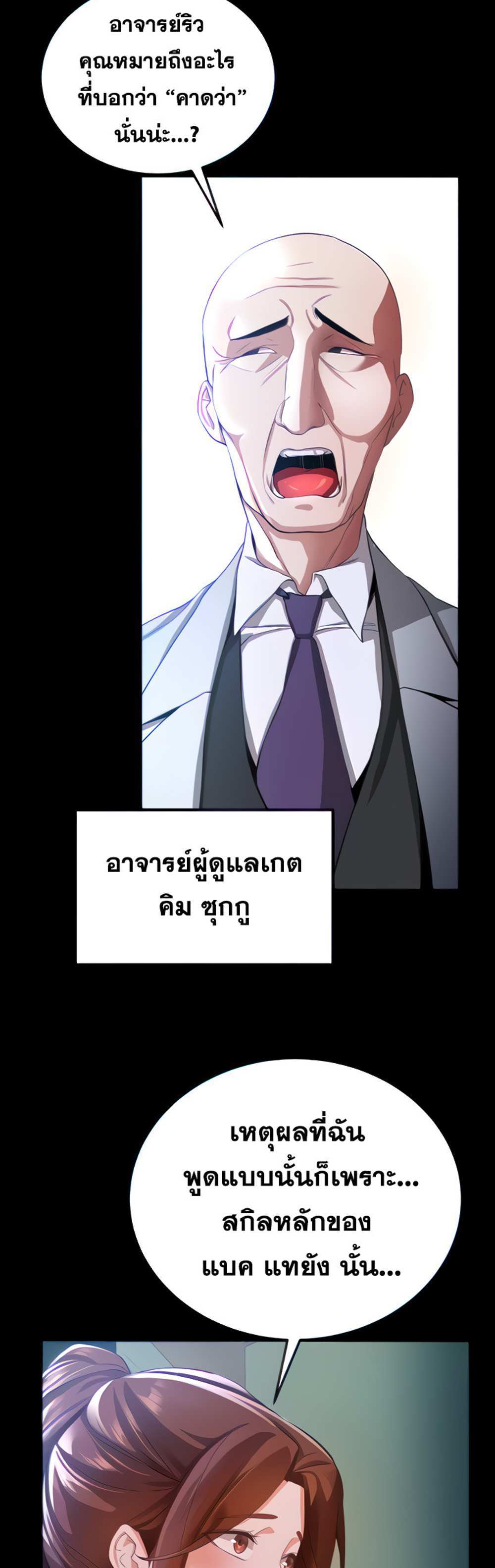 Your Girlfriend Was Amazing แปลไทย