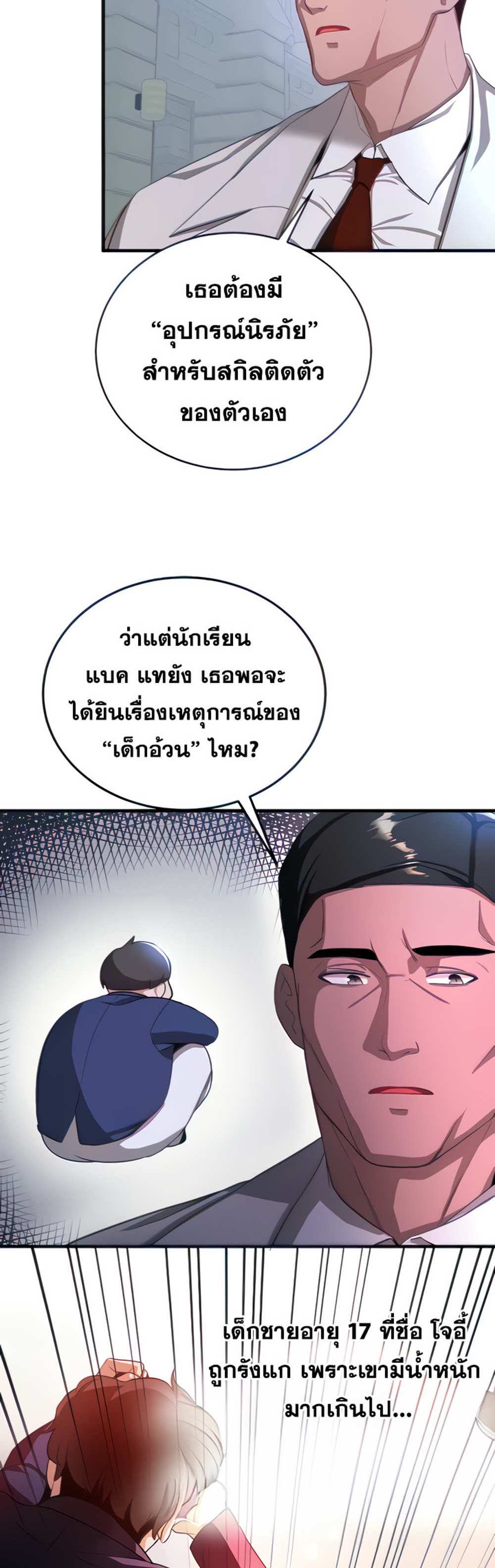 Your Girlfriend Was Amazing แปลไทย