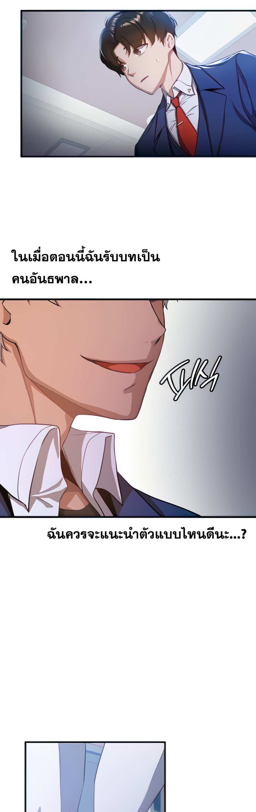 Your Girlfriend Was Amazing แปลไทย