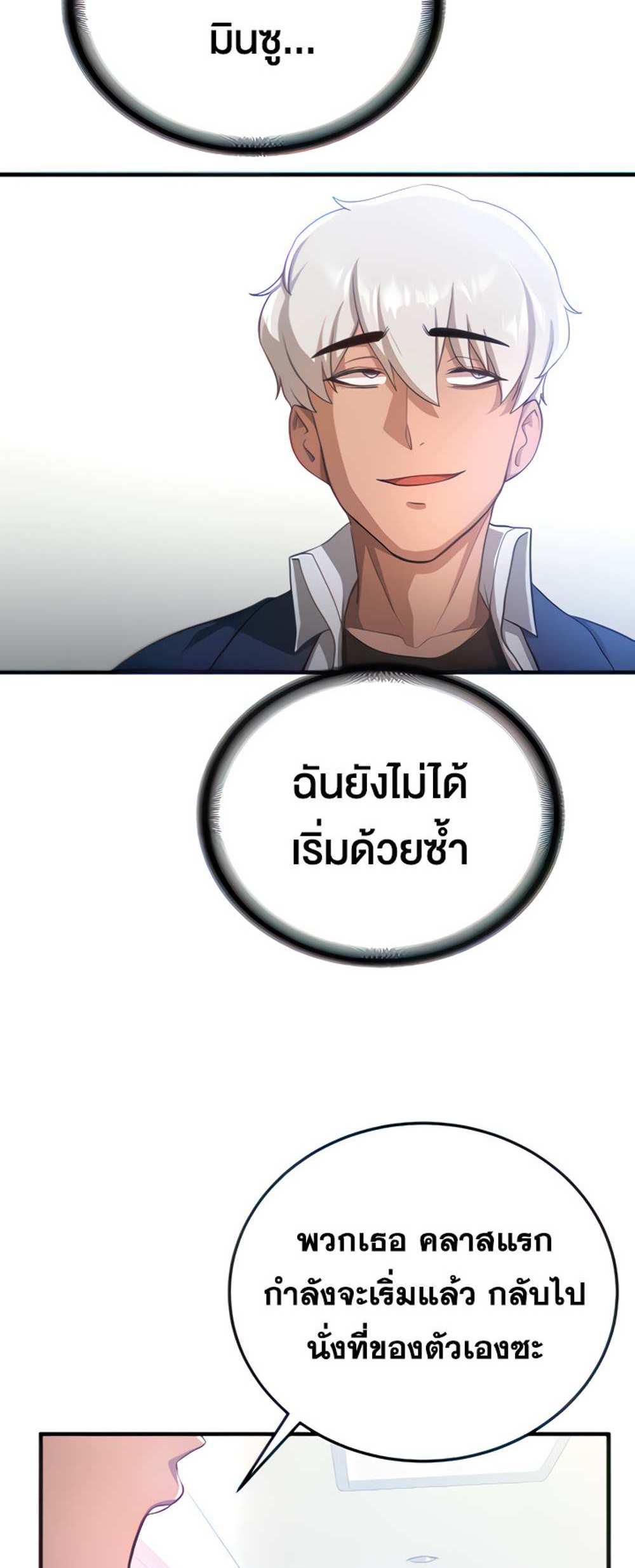 Your Girlfriend Was Amazing แปลไทย