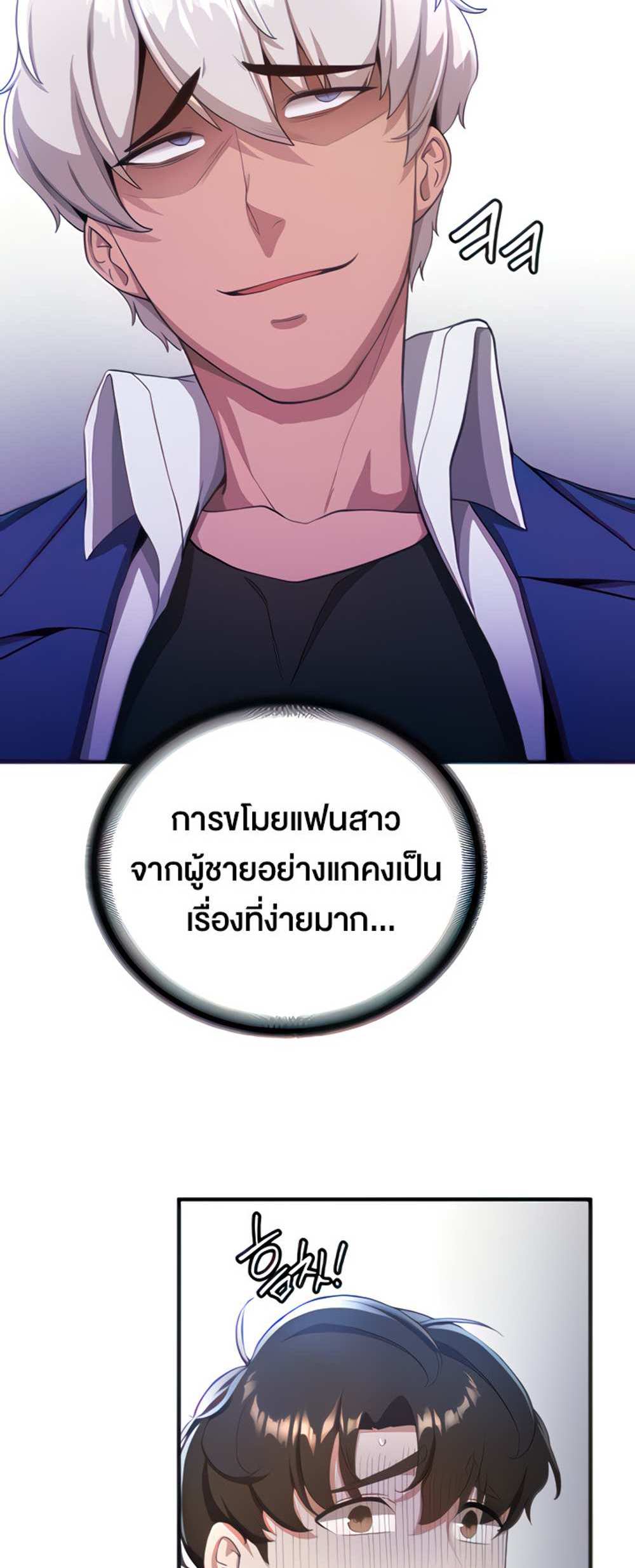 Your Girlfriend Was Amazing แปลไทย