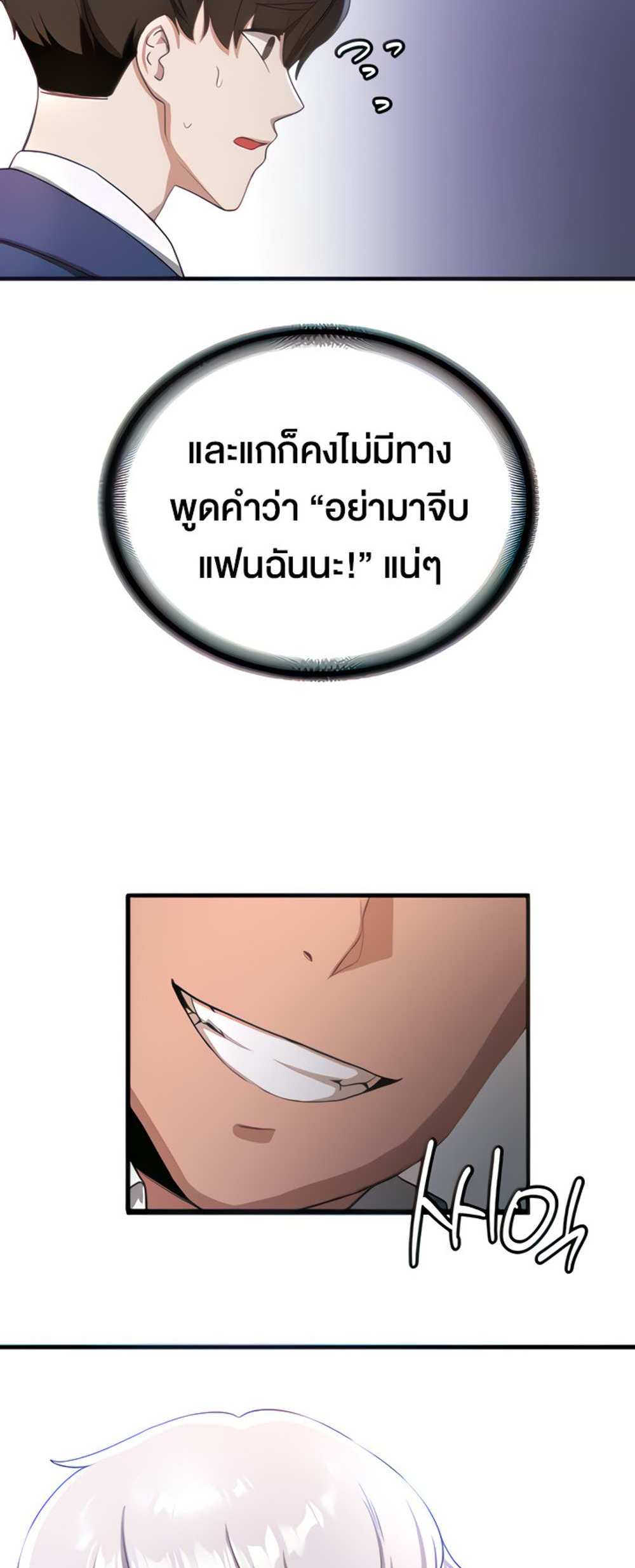 Your Girlfriend Was Amazing แปลไทย