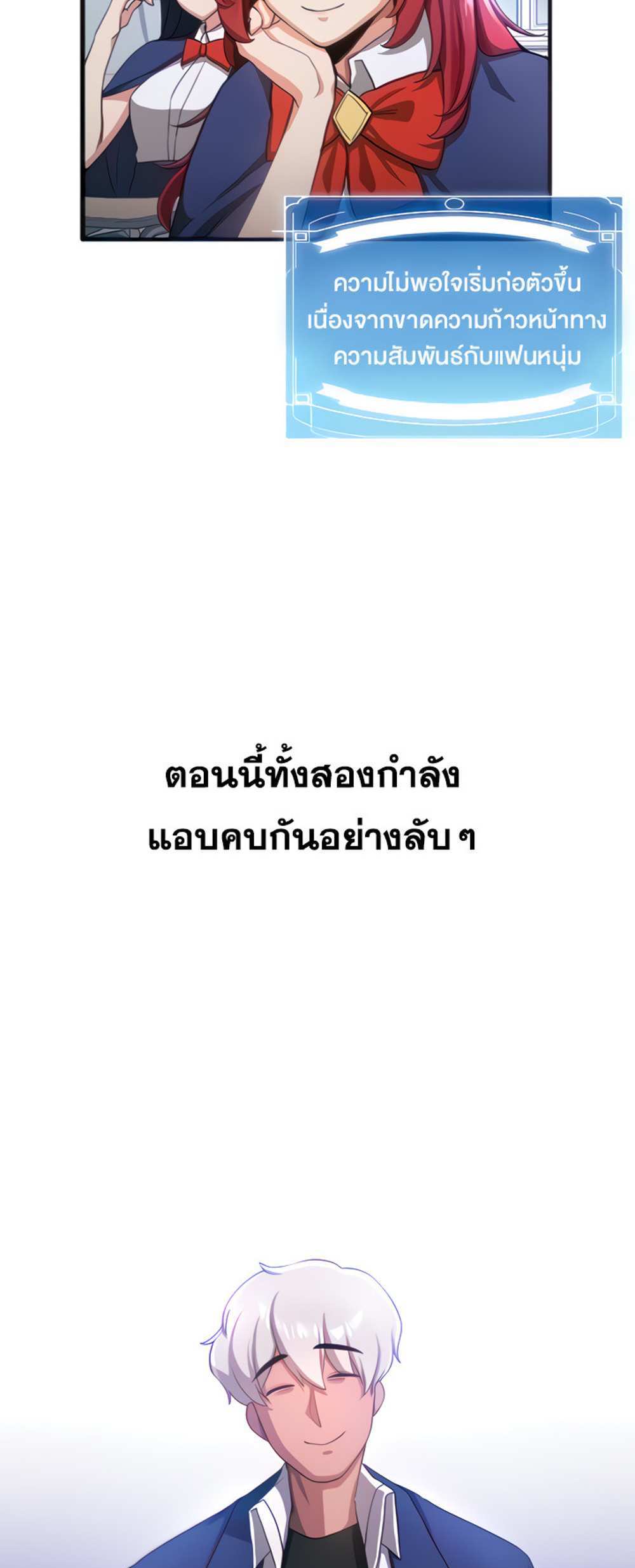 Your Girlfriend Was Amazing แปลไทย