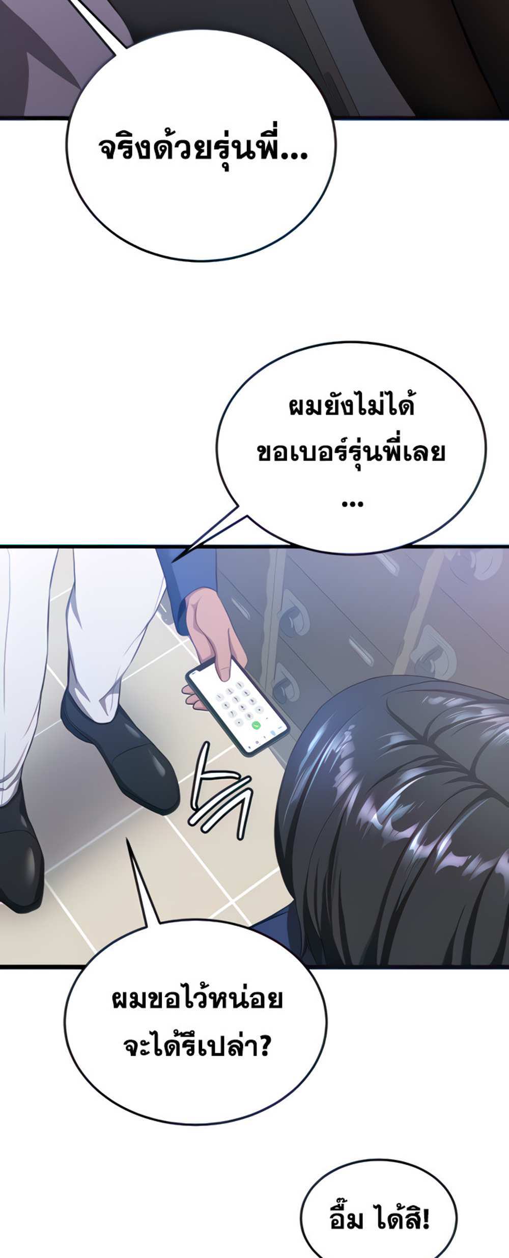 Your Girlfriend Was Amazing แปลไทย