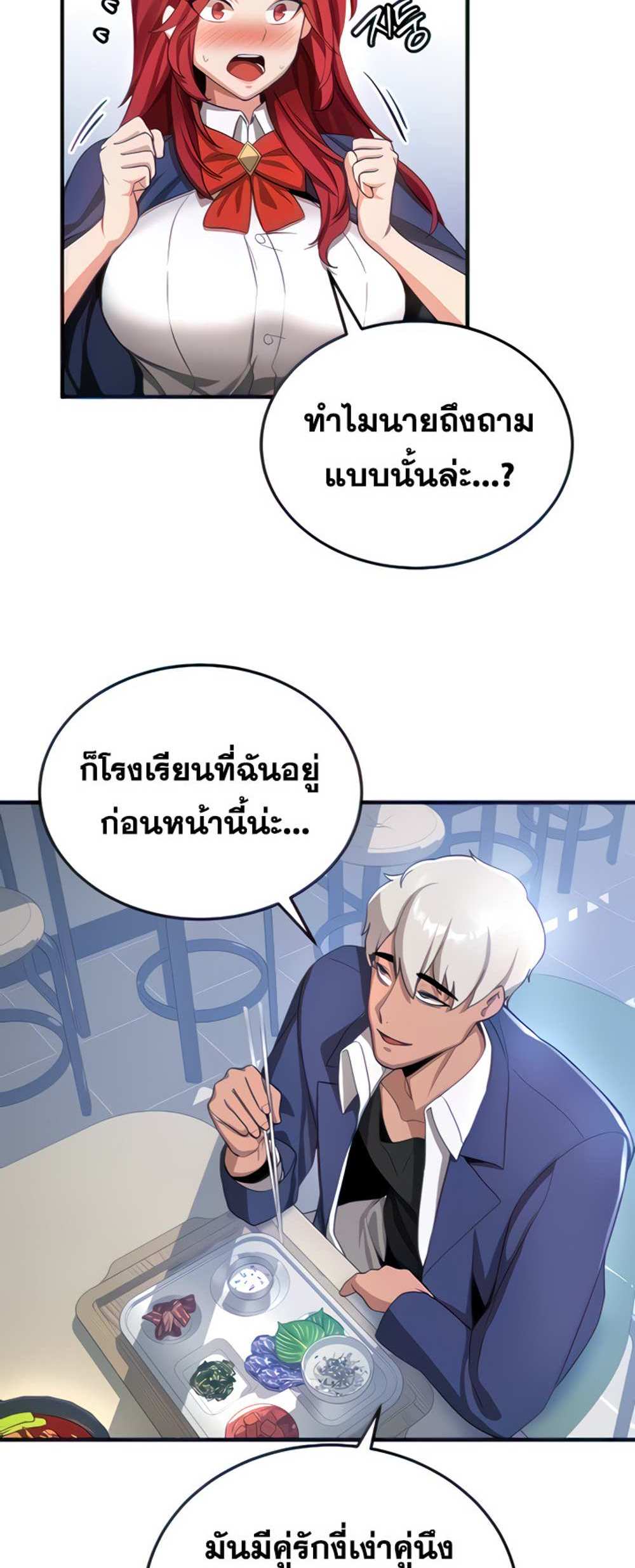 Your Girlfriend Was Amazing แปลไทย