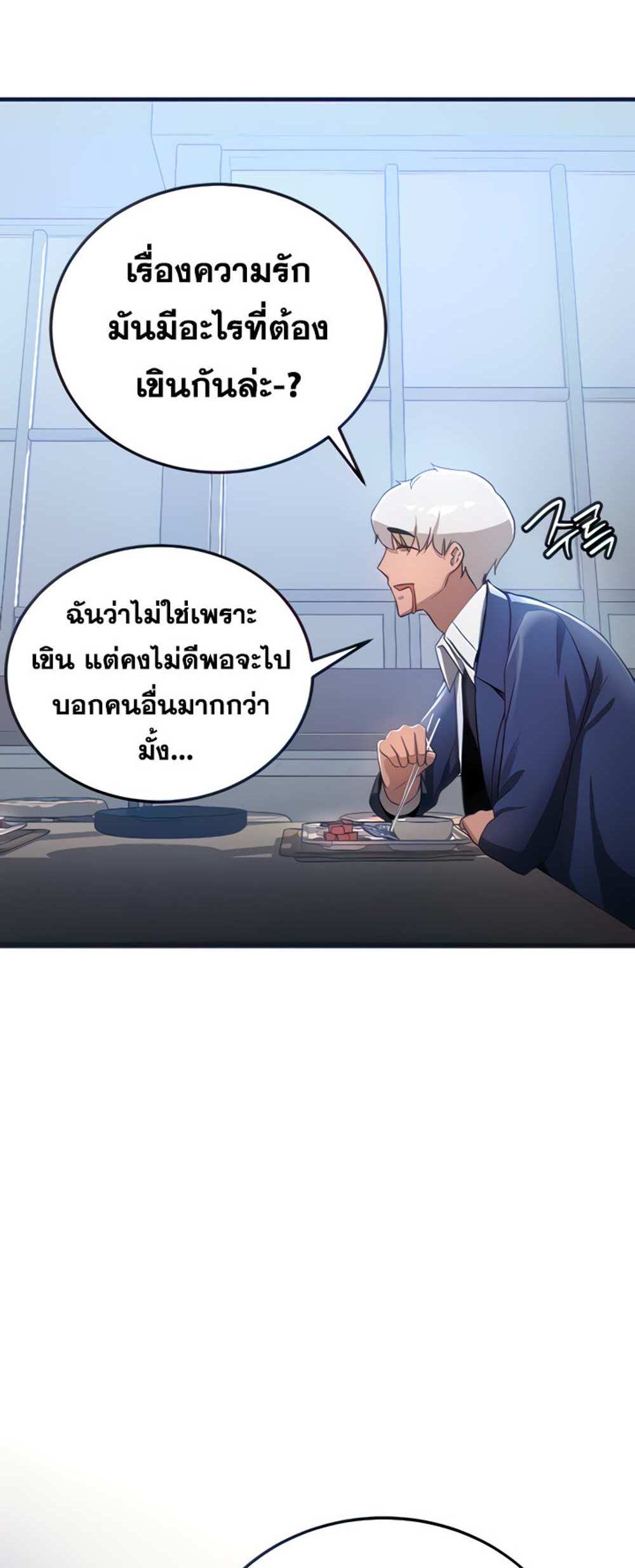 Your Girlfriend Was Amazing แปลไทย