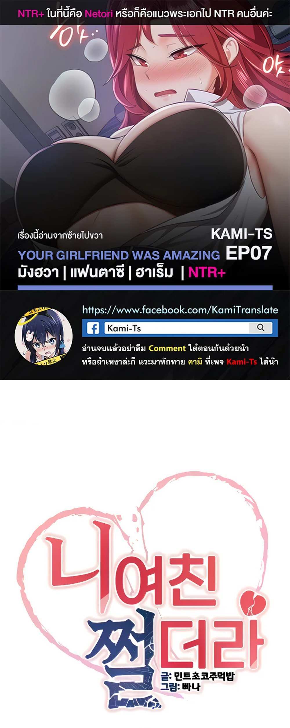 Your Girlfriend Was Amazing แปลไทย