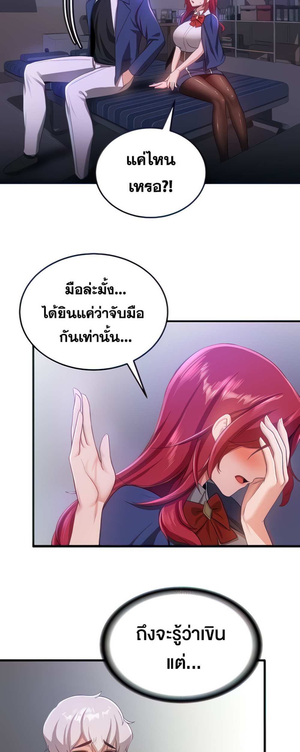 Your Girlfriend Was Amazing แปลไทย