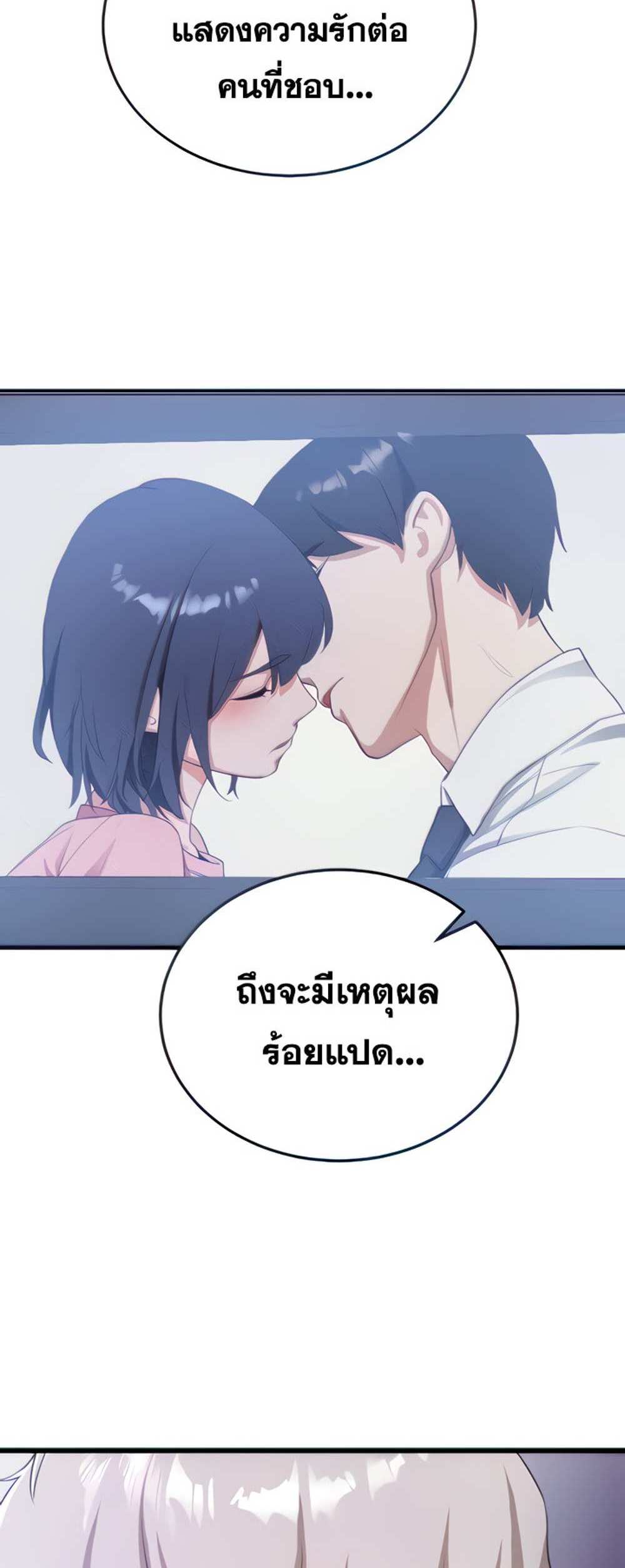 Your Girlfriend Was Amazing แปลไทย