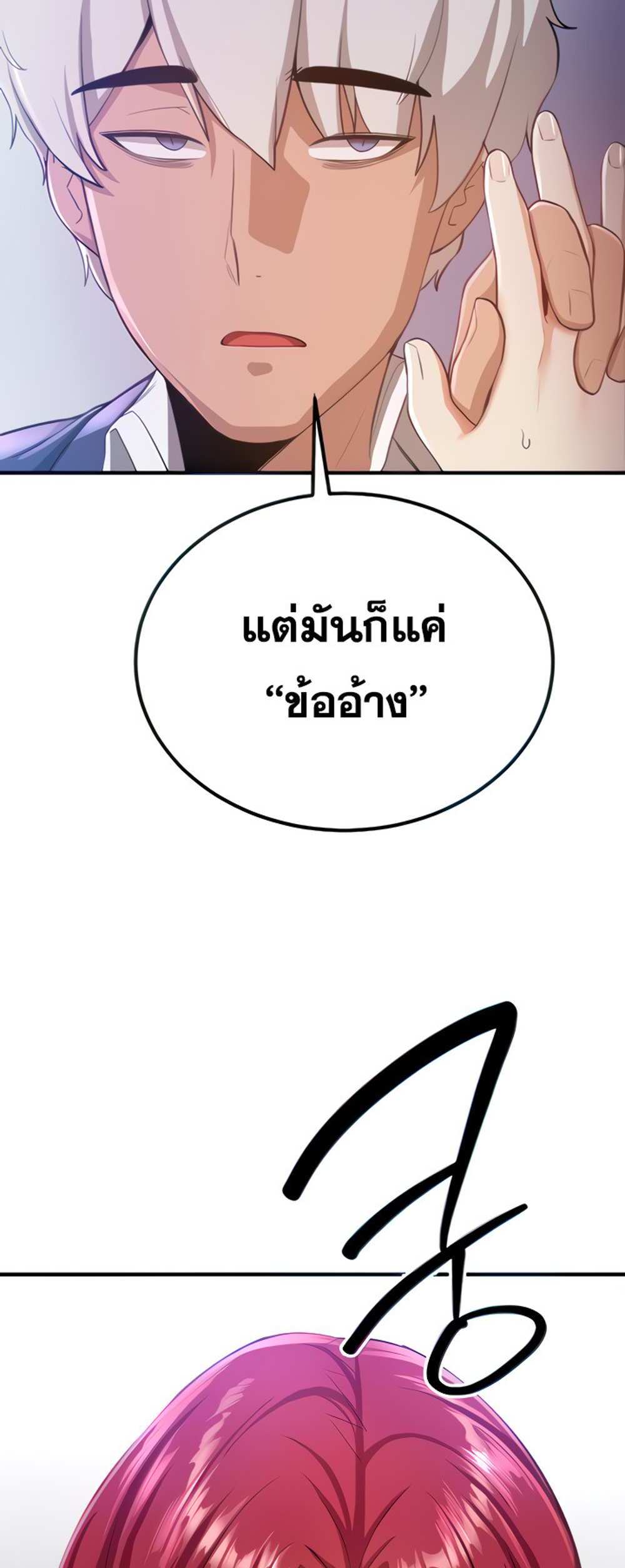 Your Girlfriend Was Amazing แปลไทย