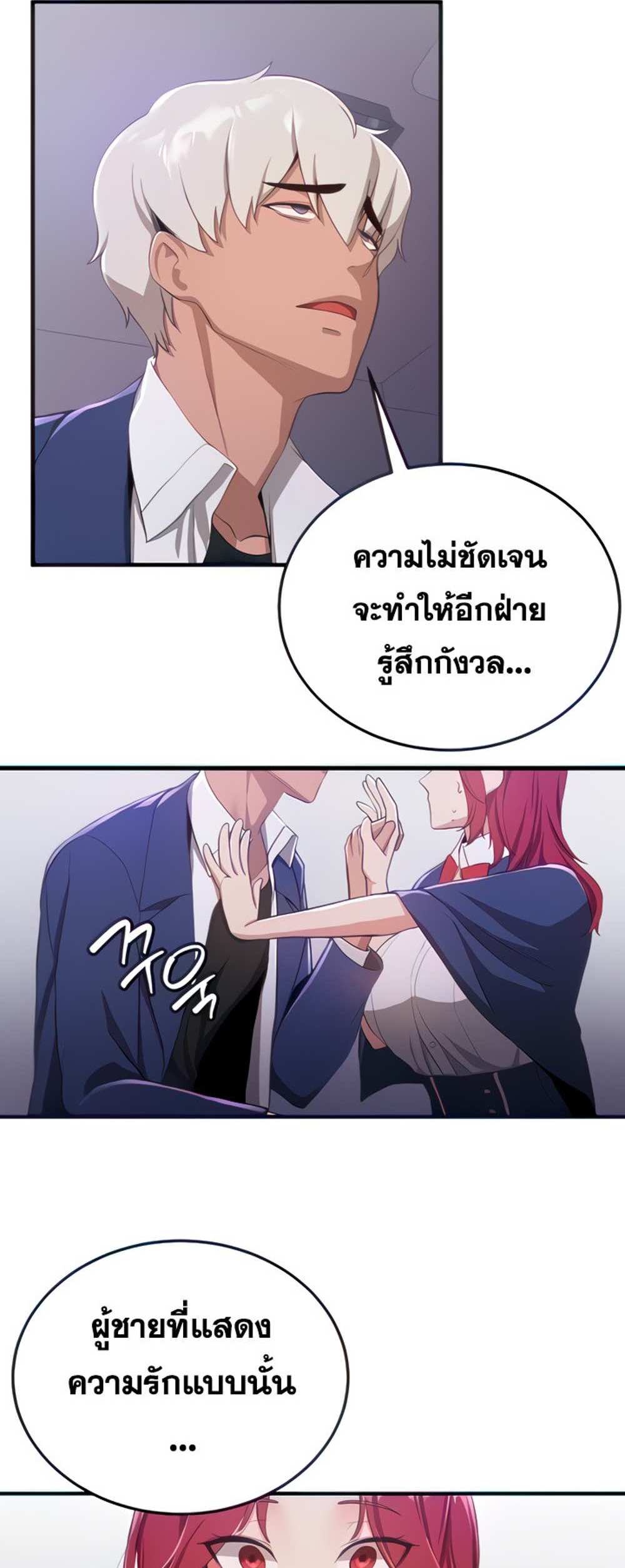 Your Girlfriend Was Amazing แปลไทย