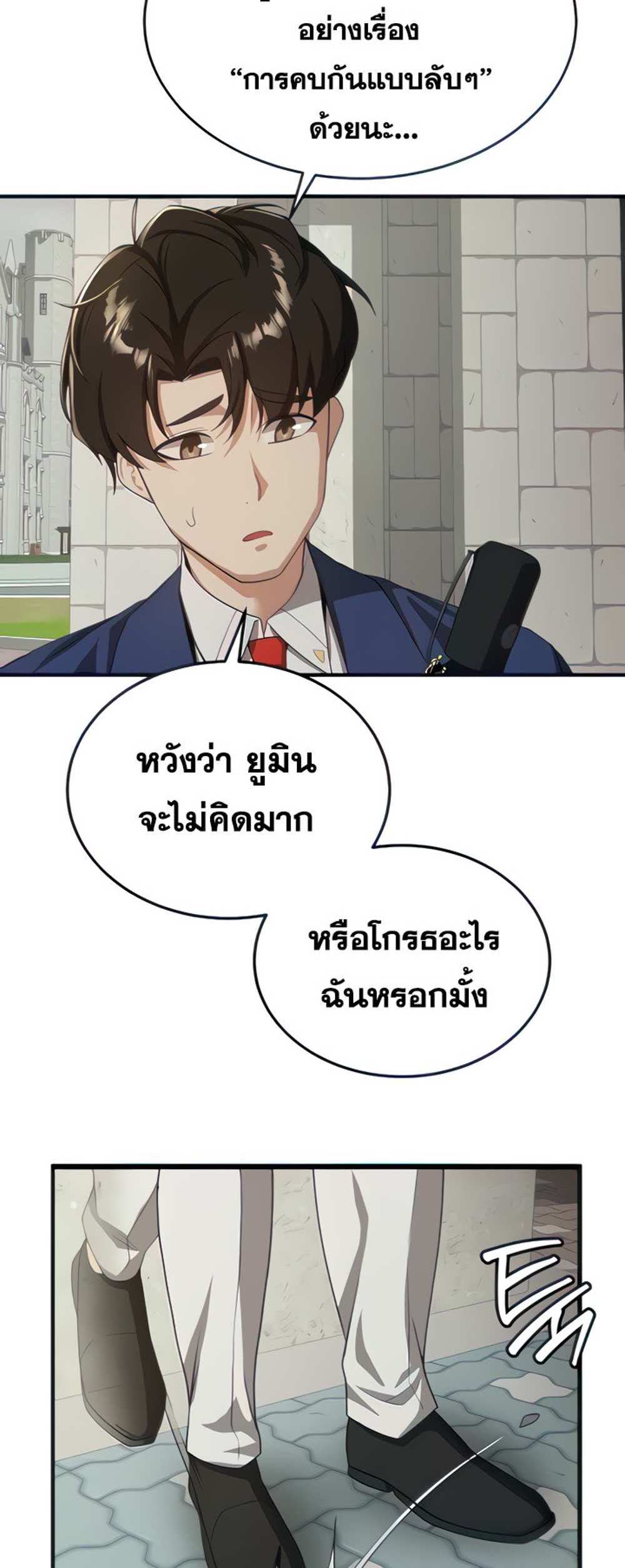 Your Girlfriend Was Amazing แปลไทย