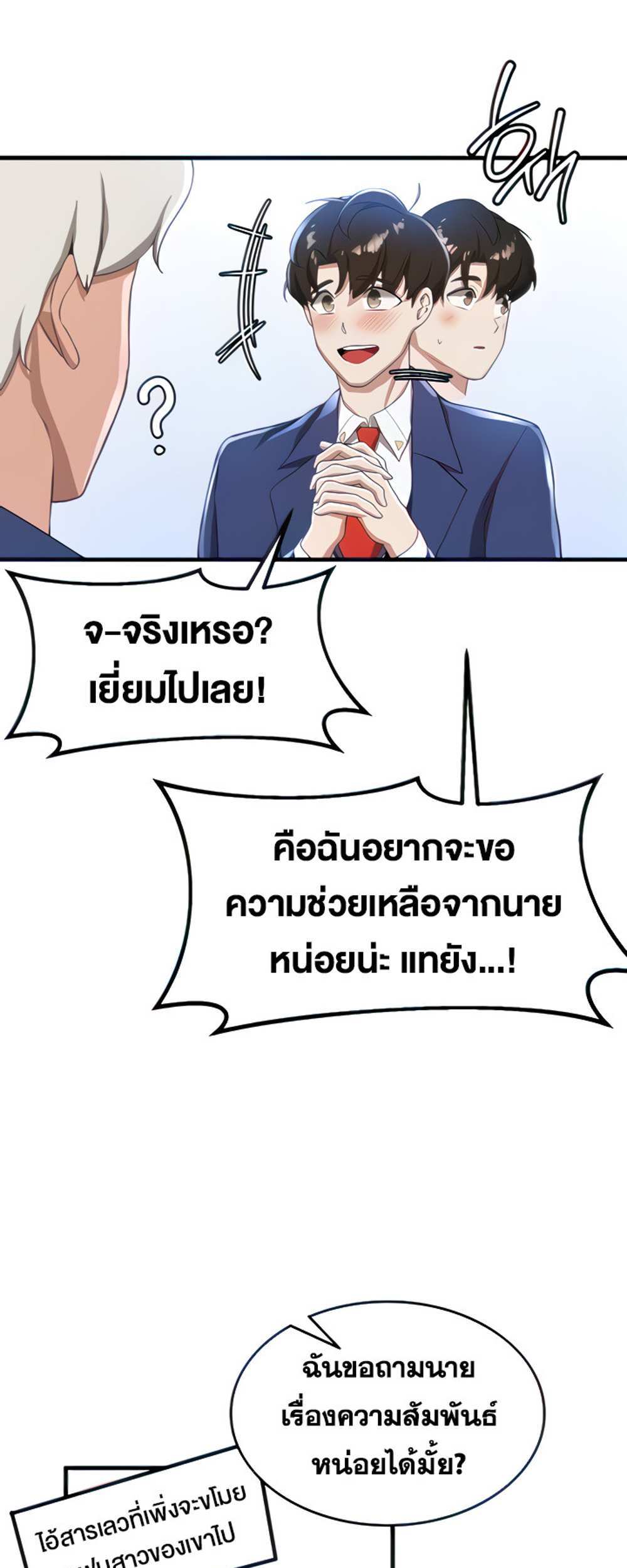 Your Girlfriend Was Amazing แปลไทย