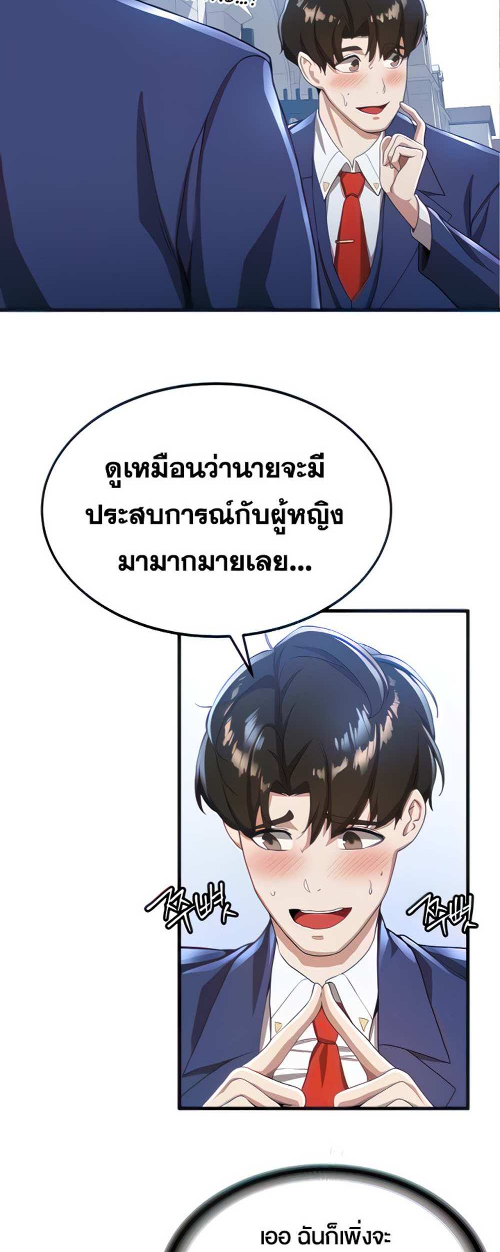 Your Girlfriend Was Amazing แปลไทย