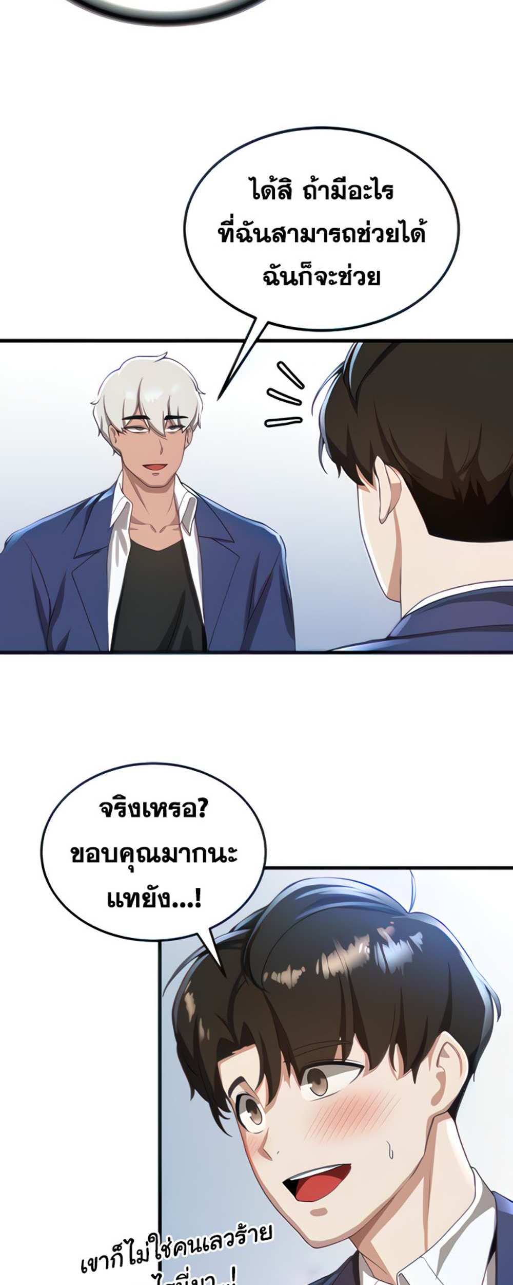 Your Girlfriend Was Amazing แปลไทย