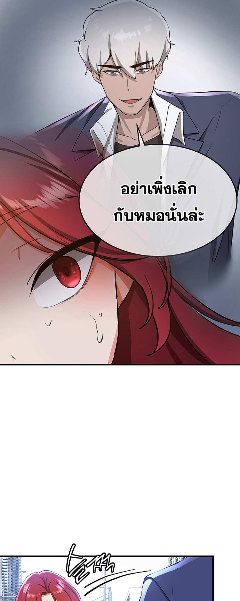 Your Girlfriend Was Amazing แปลไทย