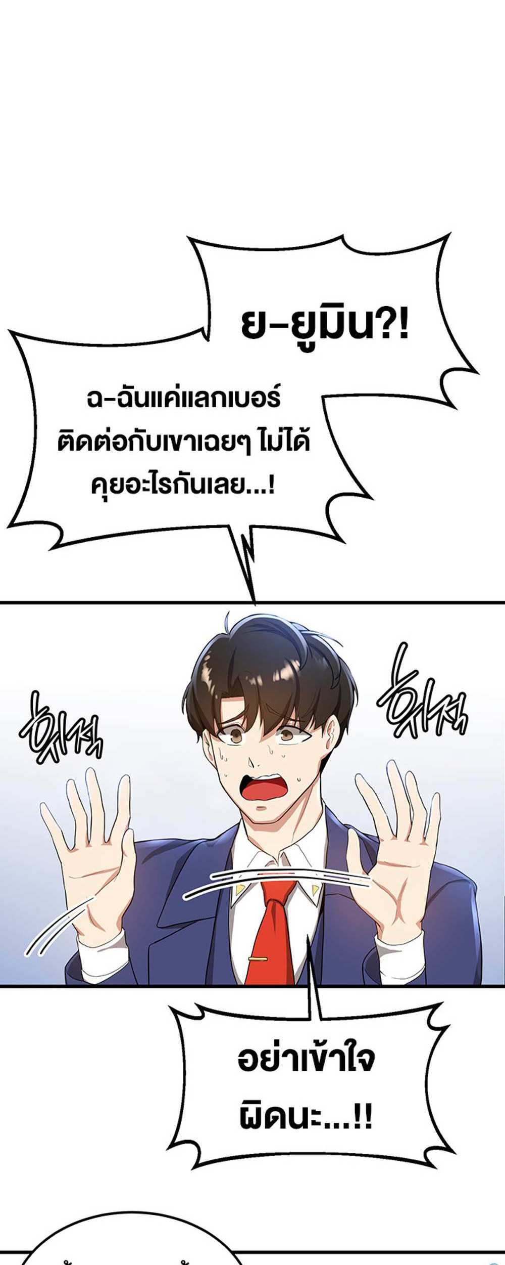 Your Girlfriend Was Amazing แปลไทย