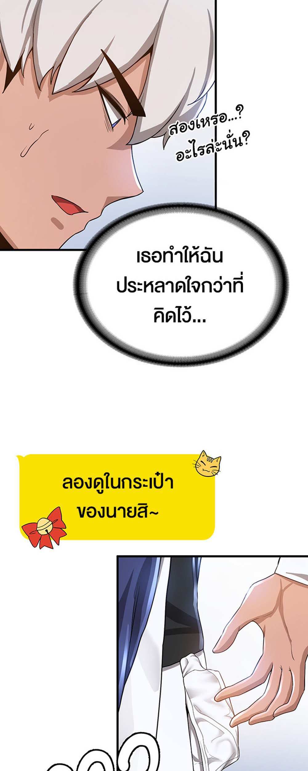 Your Girlfriend Was Amazing แปลไทย